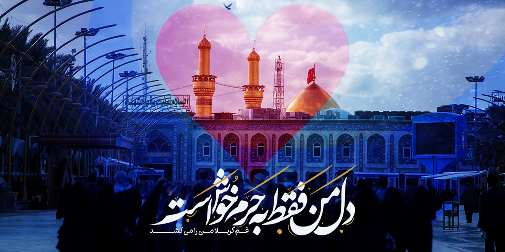 عکس کربلا برای پروفایل