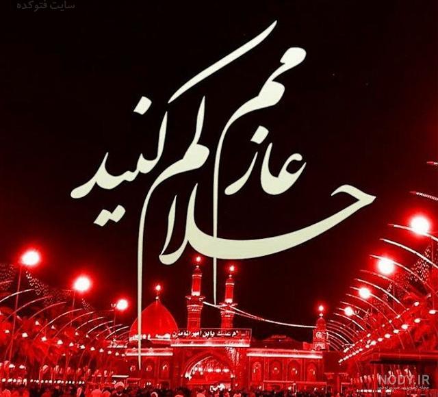 عکس کربلا برای پروفایل عکس کربلا برای پروفایل