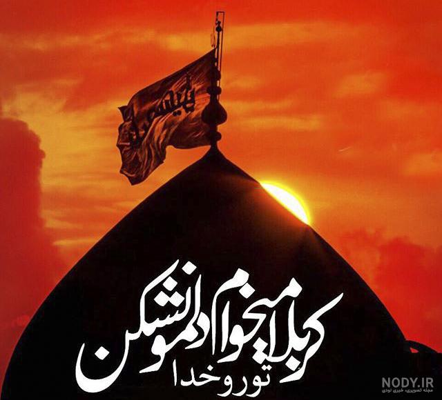 عکس کربلا زیبا عکس کربلا زیبا