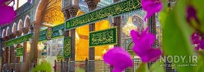 عکس کربلا زیبا