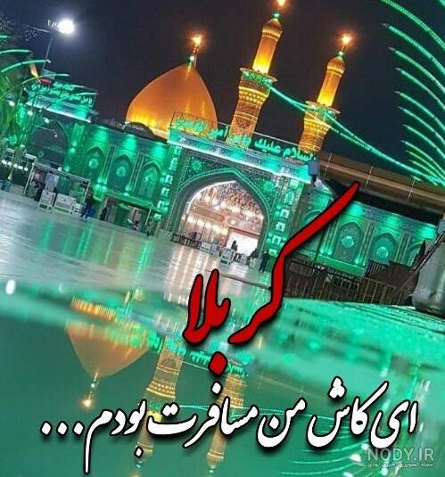 عکس کربلا مذهبی
