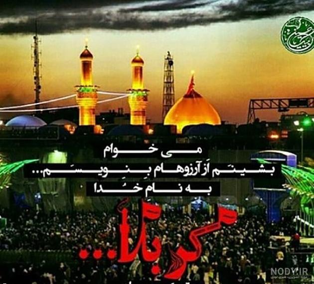 عکس کربلا میخوام عکس کربلا میخوام