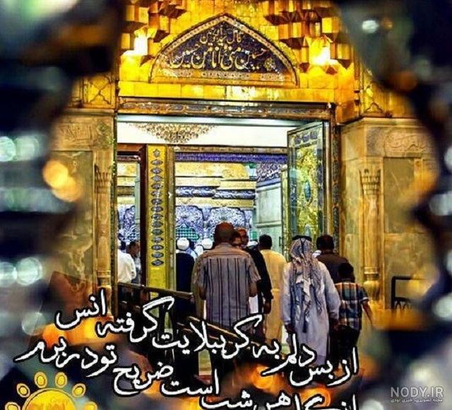 عکس کربلا میخوام