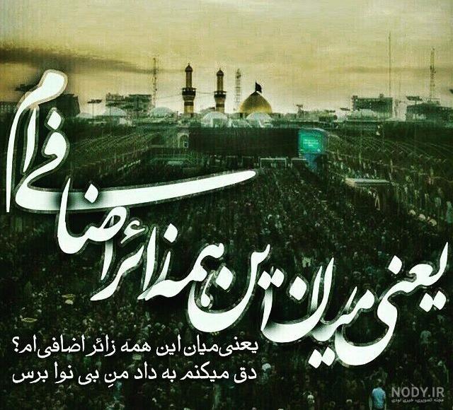 عکس کربلا نرفتم عکس کربلا نرفتم