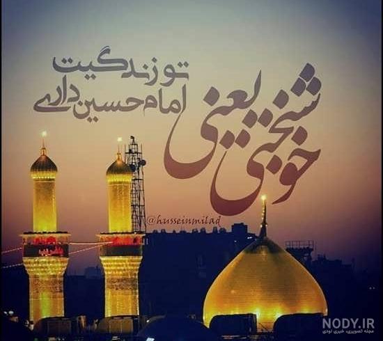 عکس یا حسین زیبا