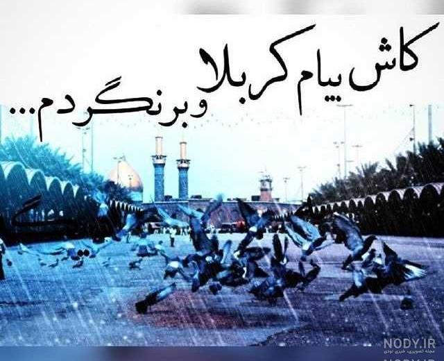 عکسهای امام حسین علیه السلام