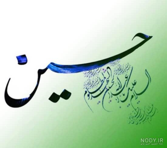 عکسهای امام حسین علیه السلام عکسهای امام حسین علیه السلام