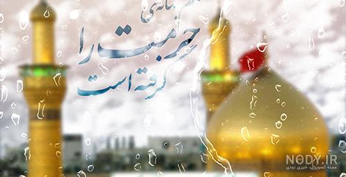كرببلا ای كاش من مسافرت بودم با نوای ابوالفضل دلدار