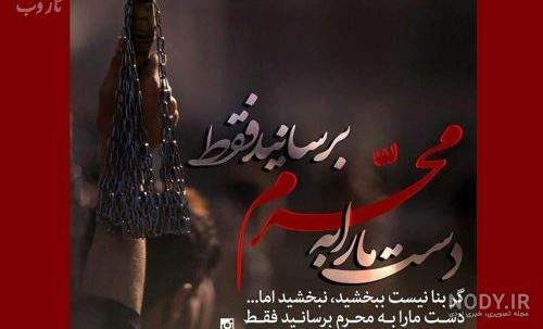 متن ادبی در مورد محرم
