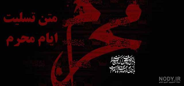 متن در مورد عزاداری متن در مورد عزاداری