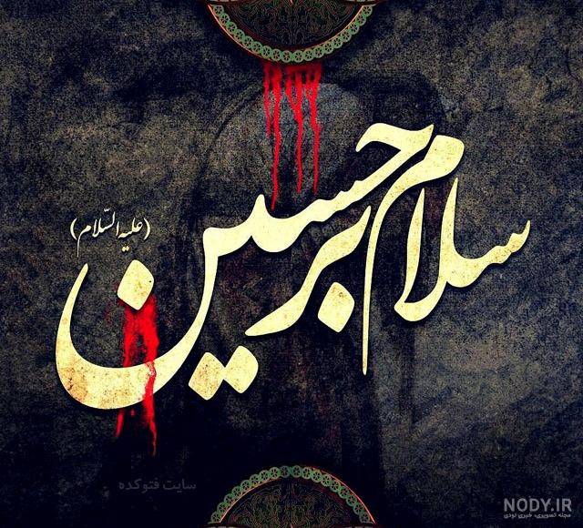 متن در مورد محرم و کرونا متن در مورد محرم و کرونا