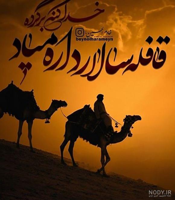 متن دلتنگی محرم