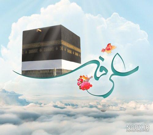 متن روز عرفه متن روز عرفه