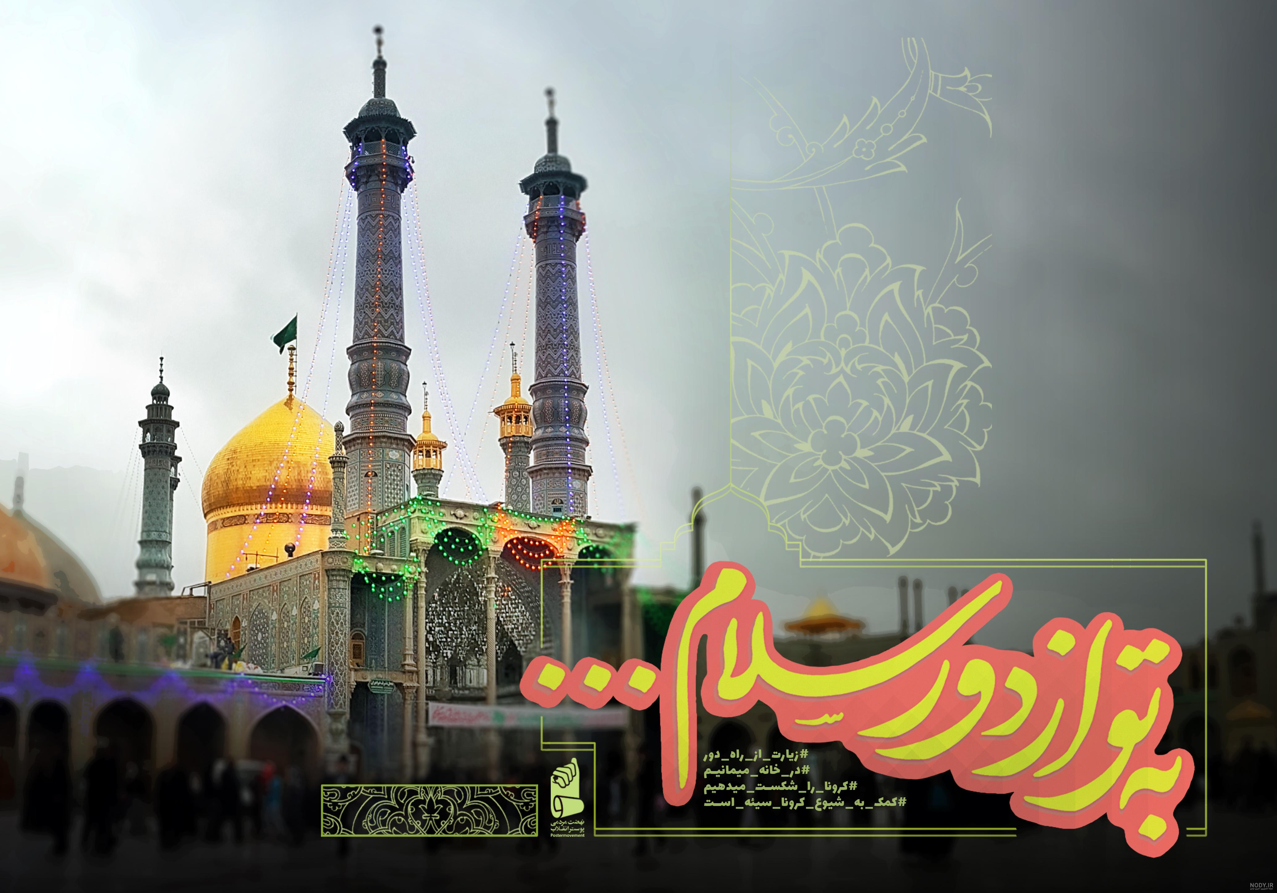 متن عربی سلام دادن به امام رضا متن عربی سلام دادن به امام رضا