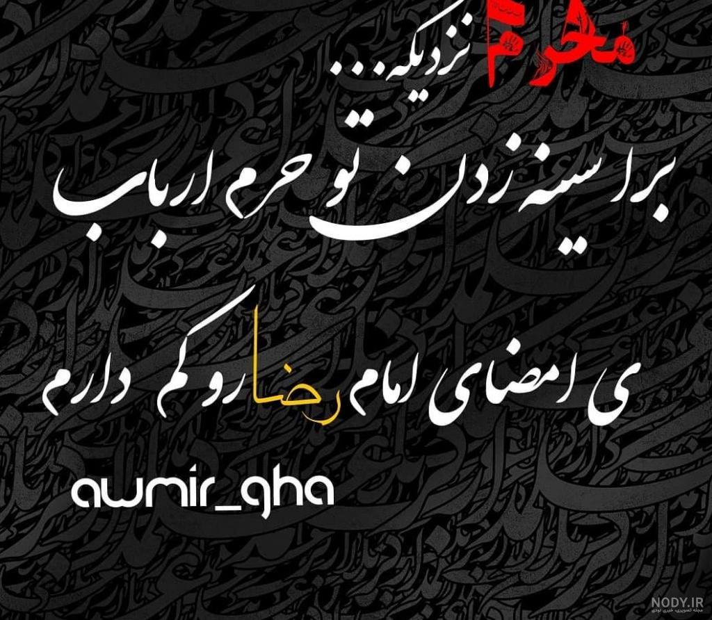 متن محرم نزدیک است