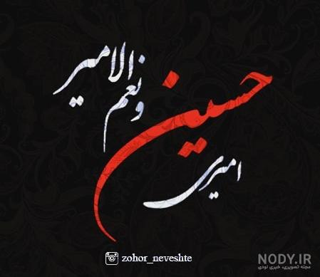 متن محرم نزدیک است متن محرم نزدیک است