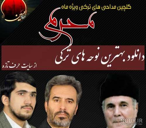 متن نوحه ترکی آچیلدی صبح عاشورا