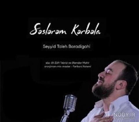 متن نوحه ترکی شور
