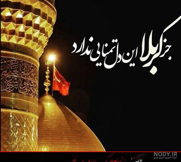 متن نوحه کربلا خونمه از چی دل بکنم