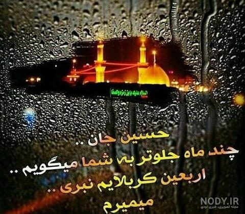 مداحی جامانده اربعین