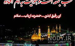 مداحی شب جمعه کربلا مداحی شب جمعه کربلا