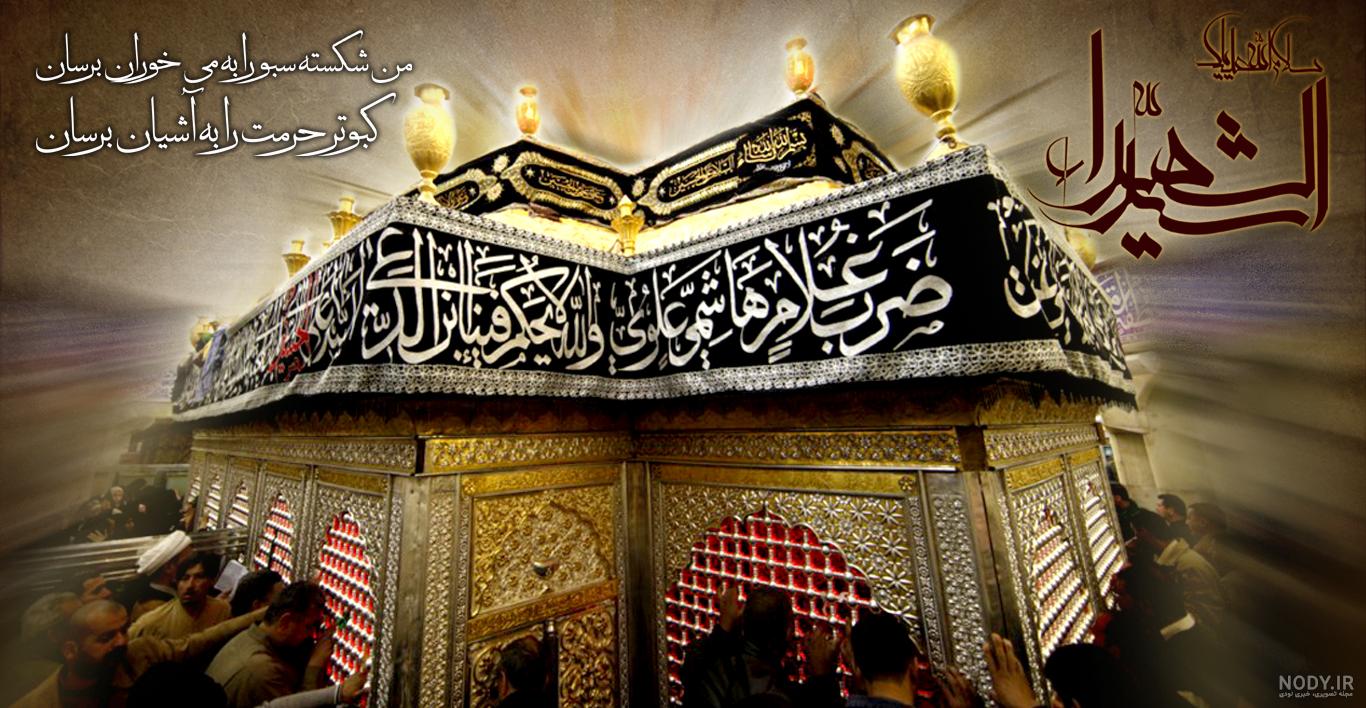 مداحی عکس کربلا رو دیواره