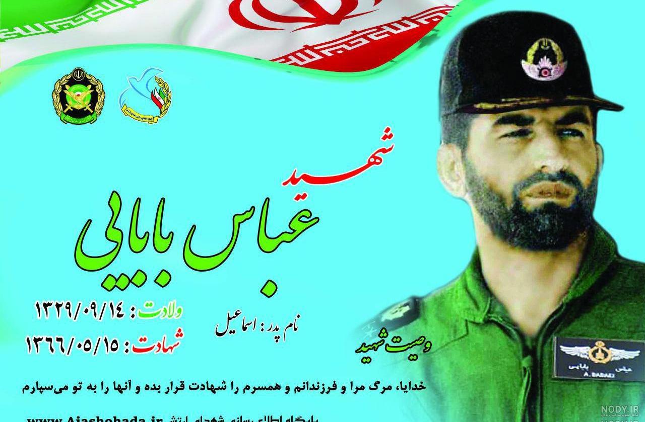 مرگ مشکوک عباس بابایی