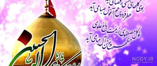 نماهنگ ولادت امام حسین نماهنگ ولادت امام حسین