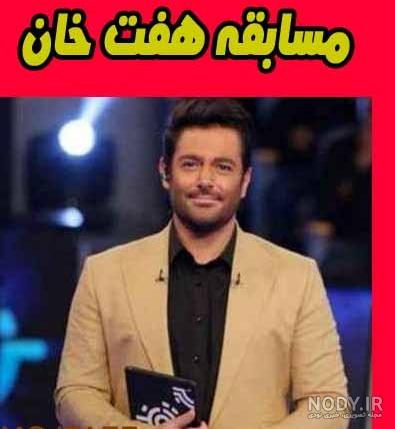 نماوا هفت خان