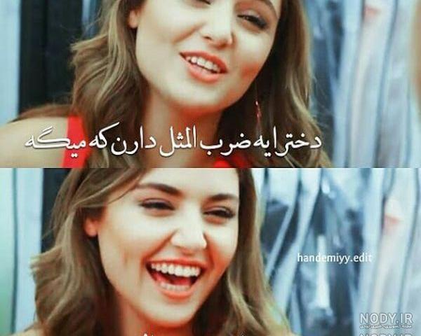 هانده ارچل خنده دار