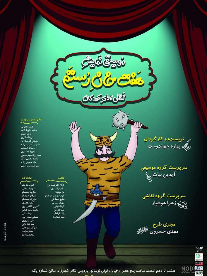 هفت خان رستم به ترتیب فارسی ششم
