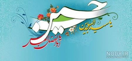 پروفایل اشک برای امام حسین