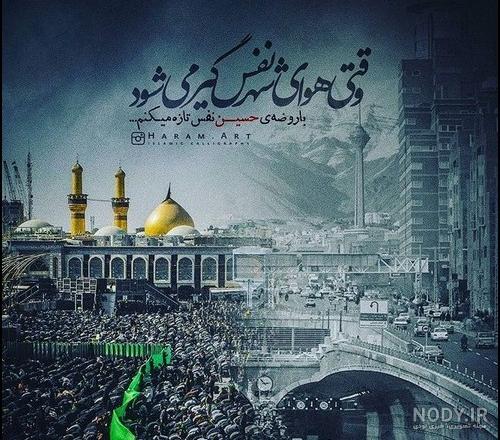 پروفایل حرم امام حسین و ابوالفضل پروفایل حرم امام حسین و ابوالفضل