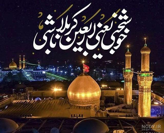 پروفایل حرم امام حسین و ابوالفضل