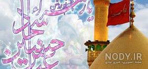 پروفایل حرم امام حسین و ابوالفضل
