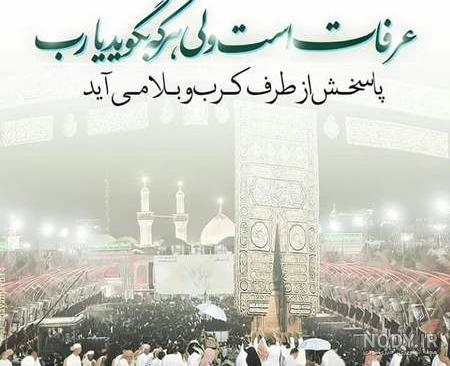 پروفایل روز عرفه و عید قربان پروفایل روز عرفه و عید قربان