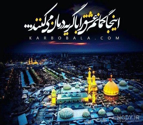 پروفایل کربلا دخترانه پروفایل کربلا دخترانه