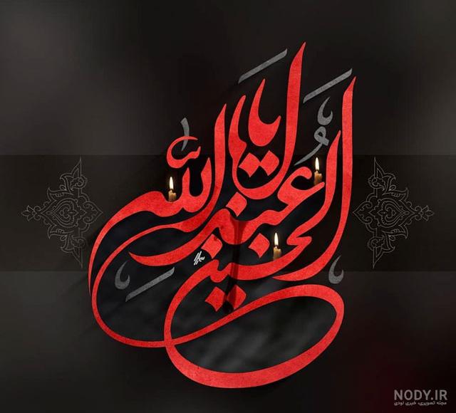 پروفایل کربلا دلم گرفته پروفایل کربلا دلم گرفته