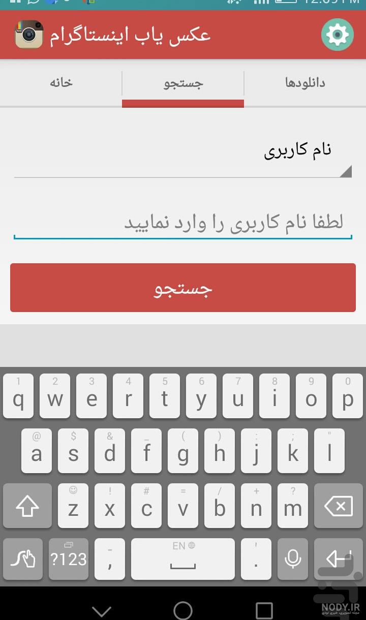 چگونه ایمیل افراد را در اینستاگرام پیدا کنیم