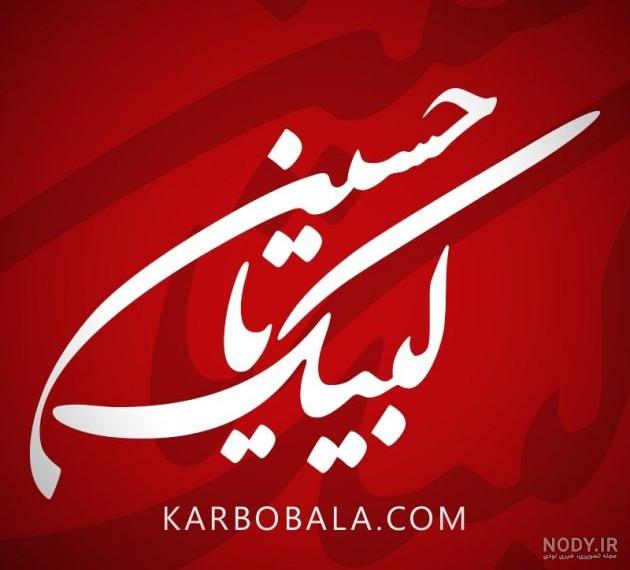 کلیپ تولد امام حسین کلیپ تولد امام حسین