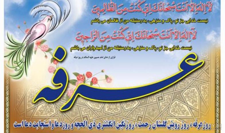 کلیپ روز عرفه کلیپ روز عرفه