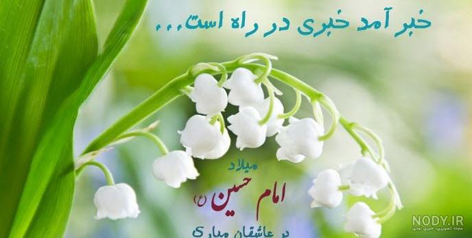 کلیپ ولادت امام حسین برای وضعیت واتساپ