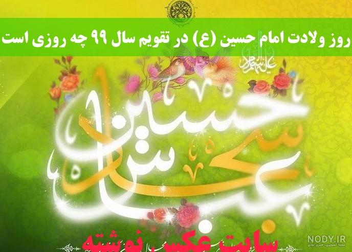 کلیپ ولادت امام حسین جدید کلیپ ولادت امام حسین جدید