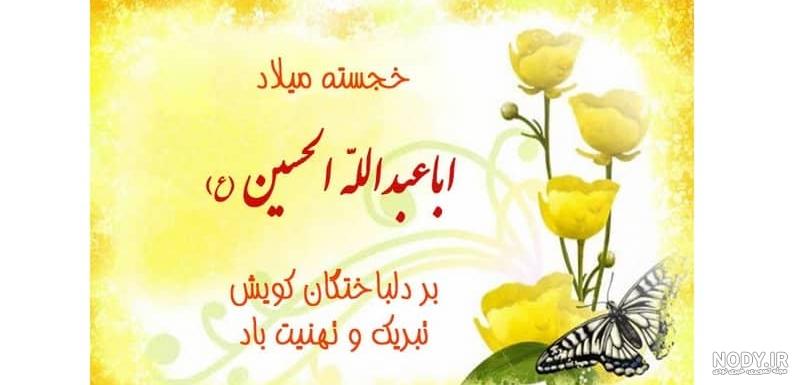 کلیپ ولادت امام حسین و روز پاسدار
