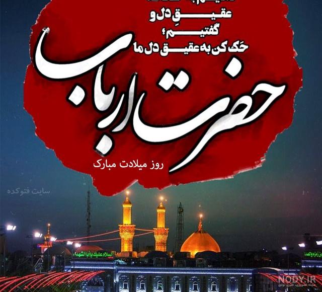 کلیپ کوتاه ولادت امام حسین برای وضعیت واتساپ