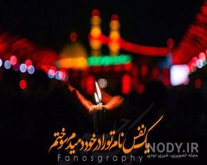 عکس سلام بر حسین عکس سلام بر حسین