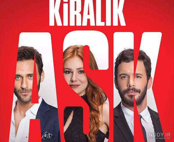فیلم عشق اجاره ای فارسی