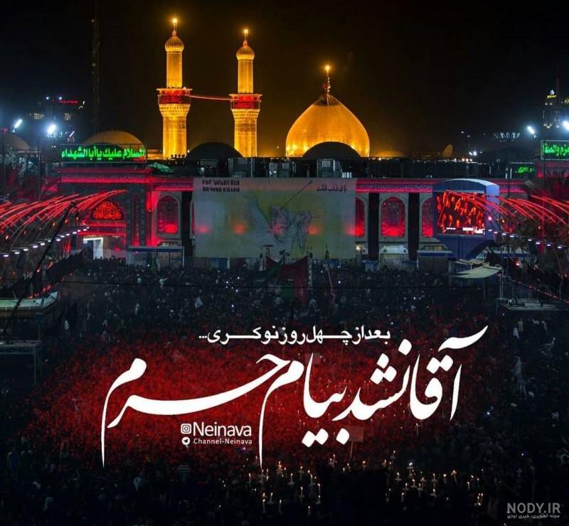 پروفایل حرم امام حسین و ابوالفضل پروفایل حرم امام حسین و ابوالفضل