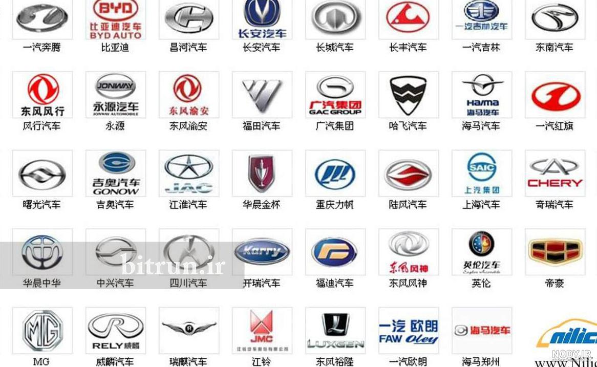 آرم ماشین های چینی با اسم