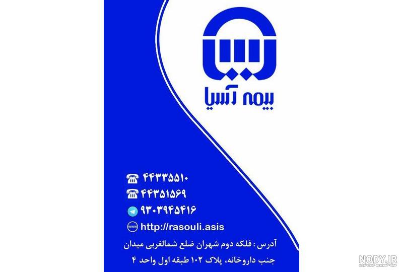 اتوماسیون بیمه آسیا اتوماسیون بیمه آسیا